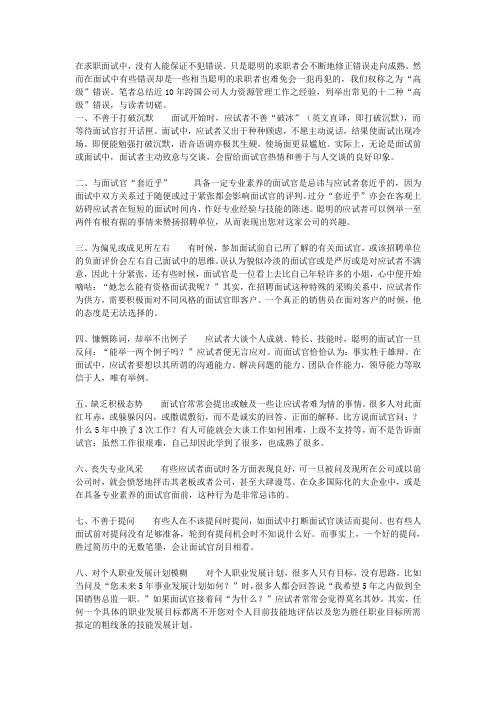 面试时十二种“高级”错误