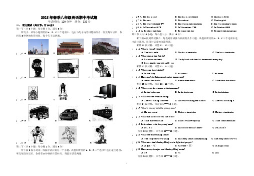 2014-2015学年八年级下学期期中测试英语试题(含听力)附答案