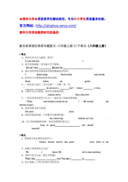 八年级上册12个单元汉译英专题复习含答案