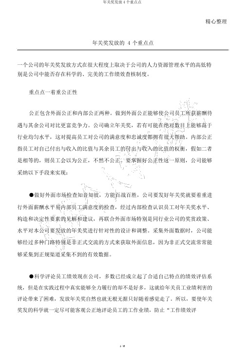 年终奖发放4个关键点
