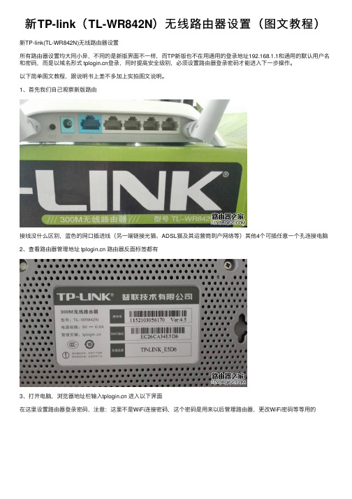 新TP-link（TL-WR842N）无线路由器设置（图文教程）