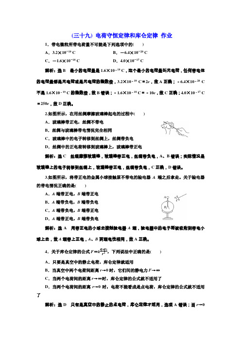 【物理】2020届一轮复习人教版第六章电荷守恒定律和库仑定律作业