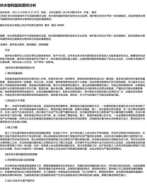 供水管网漏损原因分析