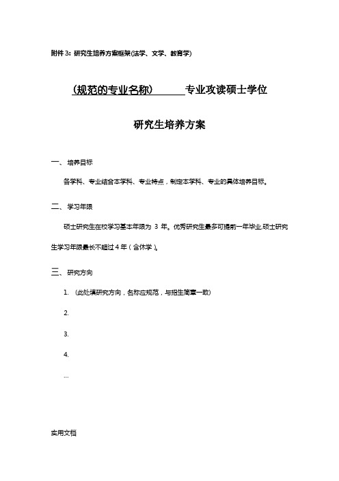 研究生培养方案框架(法学