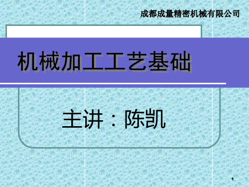 机械加工简介(序部分)PPT课件