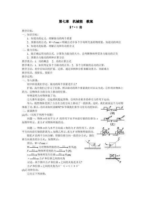 高一物理最新教案-第七章机械能教案 精品