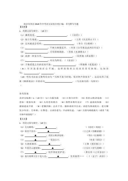 南京市各区重点中学2019年中考一模语文试卷分类汇编：名句默写专题