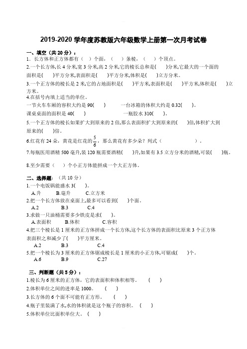 2019-2020学年度苏教版六年级数学上册第一次月考试卷