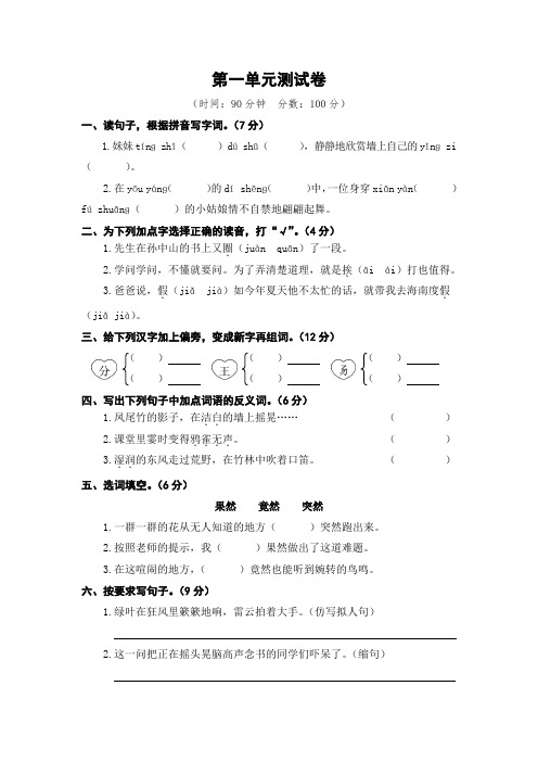 部编版语文三年级上册  全册测试卷(含答案)