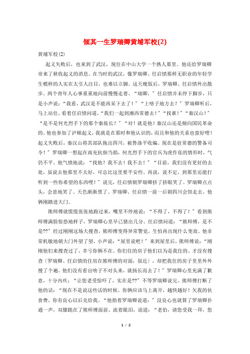 倾其一生罗瑞卿黄埔军校(2)