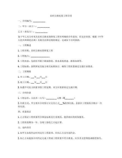 农村公路水毁工程合同