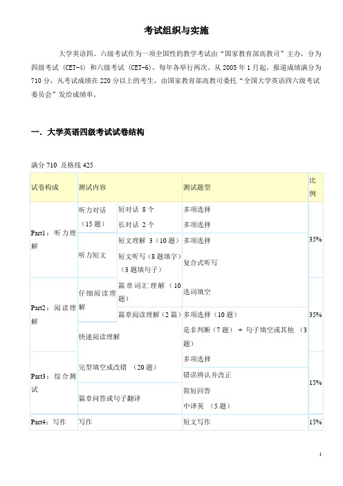 四级试听课--大学英语四级考试试卷结构