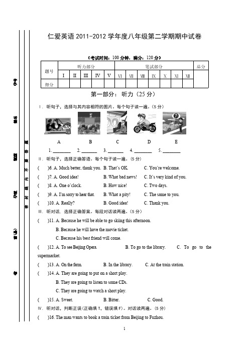 Removed_仁爱英语2011-2012学年度八年级第二学期期中试卷