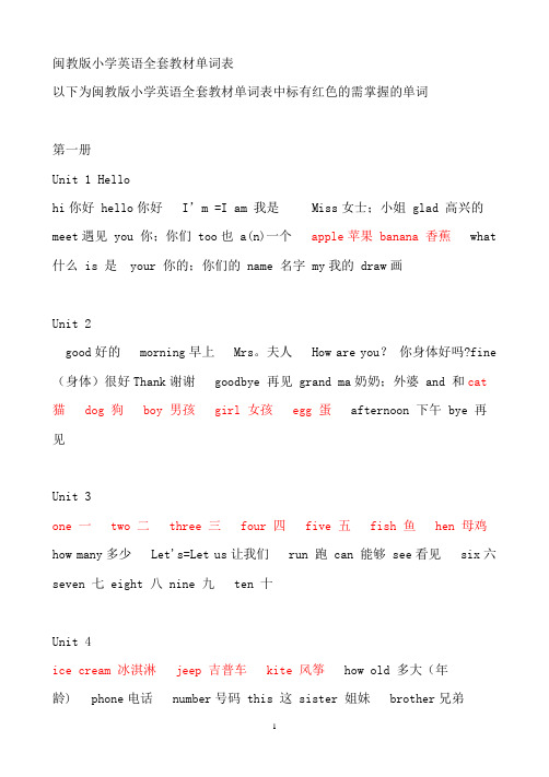闽教版小学英语词汇表