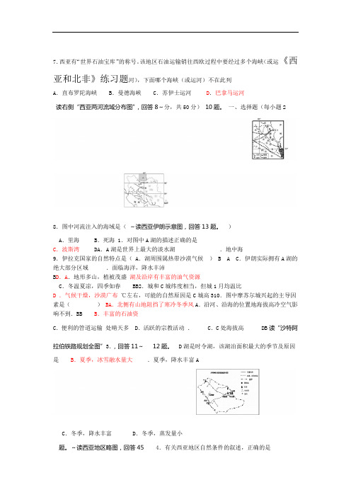 完整版西亚和北非练习题