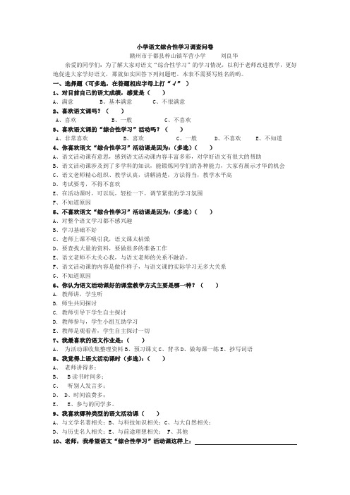 小学语文综合性学习调查问卷