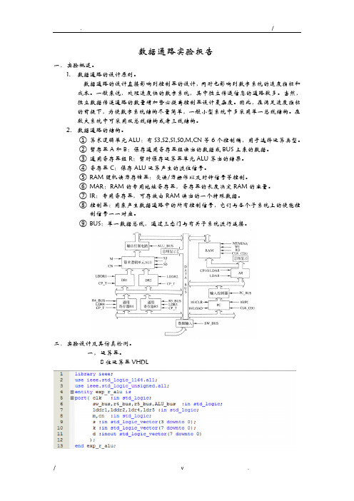 数据通路实验报告