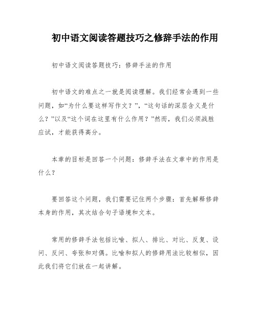 初中语文阅读答题技巧之修辞手法的作用