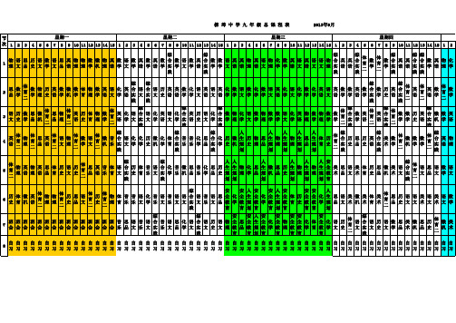 九年级素质课程表课程表(201309)
