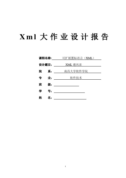 xml通讯录