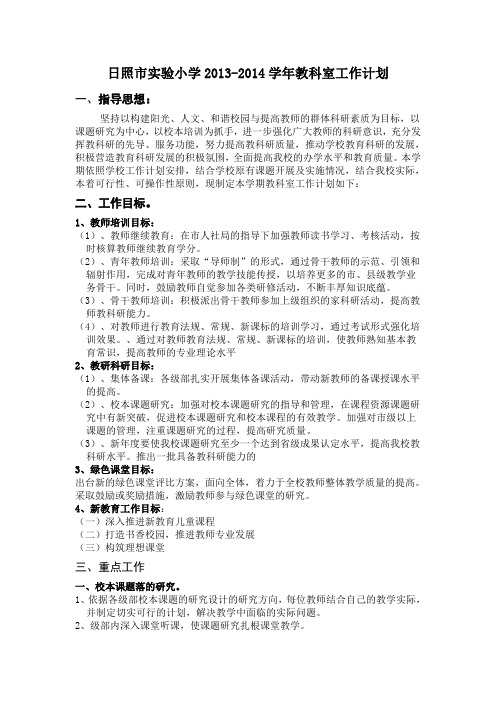 2013年教科室工作计划