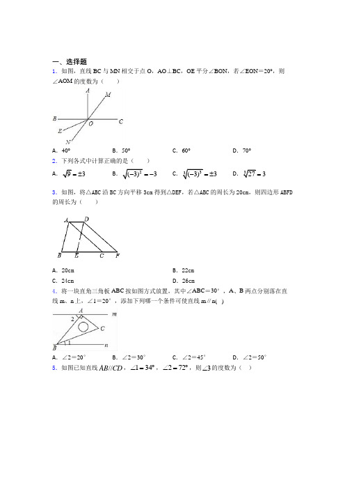 (必考题)初中数学七年级下期末经典复习题(答案解析)