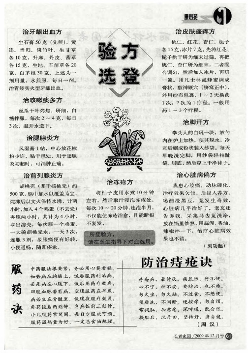 验方选登