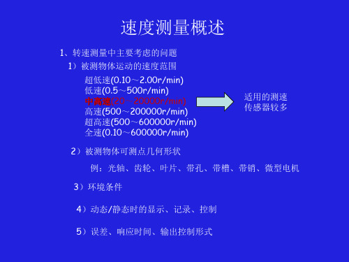 传感器原理-速度传感器(磁电霍尔)