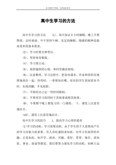 高中生学习的方法