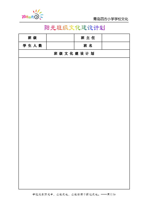 3.3阳光班级文化建设