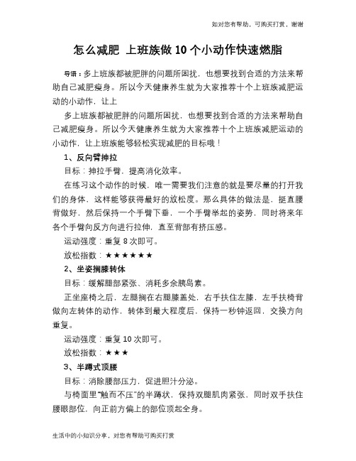 怎么减肥 上班族做10个小动作快速燃脂