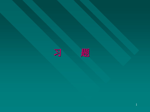 理论力学习题