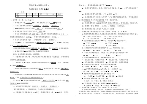 加氢内操试卷含答案