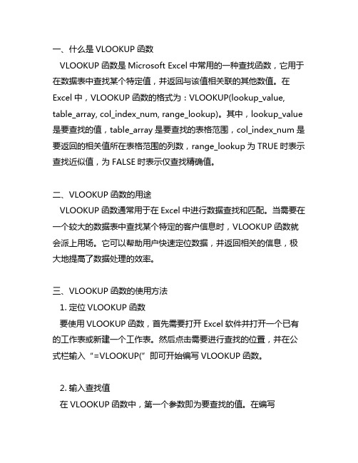 vlookup的使用方法和技巧