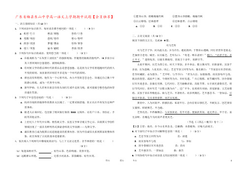 广东省梅县东山中学高一语文上学期期中试题【会员独享】