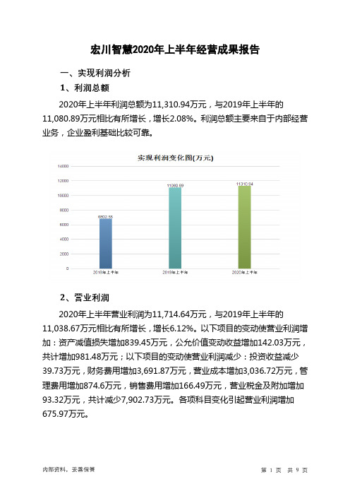 宏川智慧2020年上半年经营成果报告