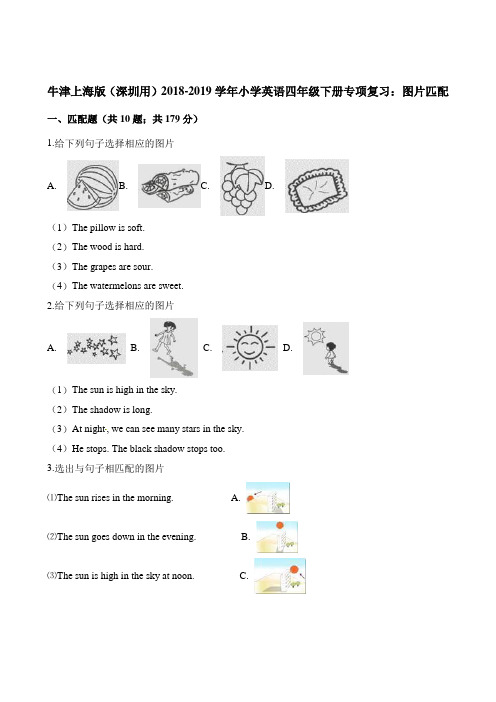 四年级下册英语试题-专项复习：图片匹配牛津上海版(三起)(含解析)