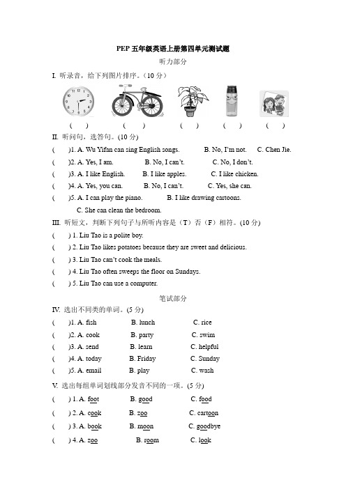 PEP五年级英语上册第四单元测试题