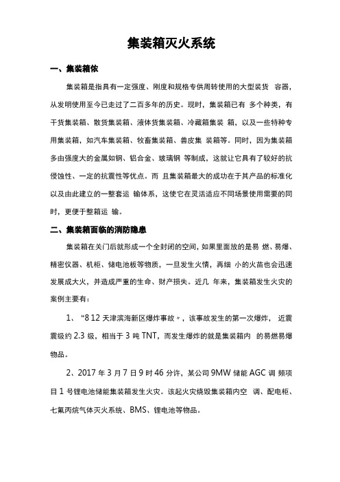 集装箱消防系统