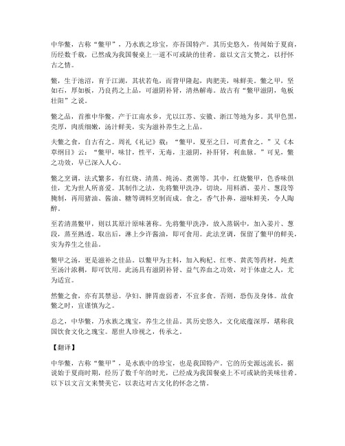 中华鳖文言文介绍及翻译