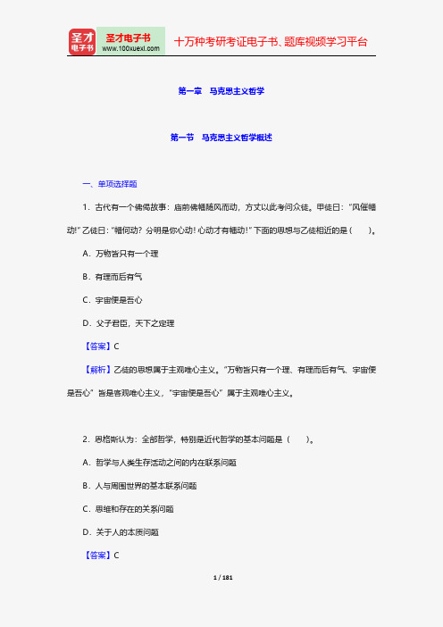 安徽省农村信用社公开招聘工作人员考试公共基础知识题库马克思主义哲学【圣才出品】