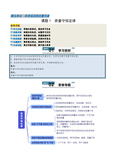 5.1 质量守恒定律(教师版) 2024-2025学年九年级化学上册同步学与练(人教版2024)