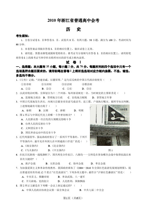 2010年浙江省普通高中会考