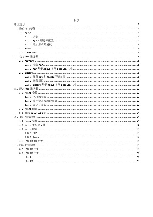 网站架构部署教程