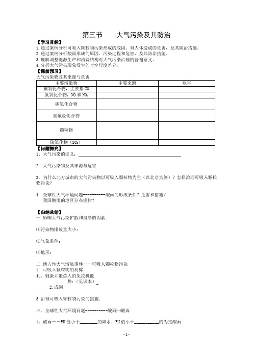 【高中地理】选修6学案：2.3 大气污染及其防治