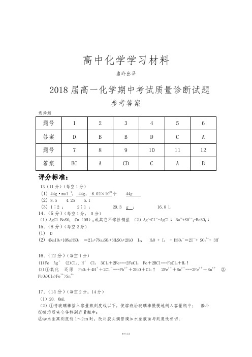 人教版高中化学必修一高一质量检测试题--答案.docx