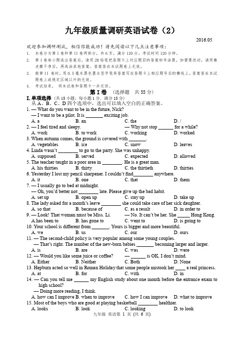 江苏省淮安市淮阴区2016届九年级中考模拟(二)英语试题(图片版)