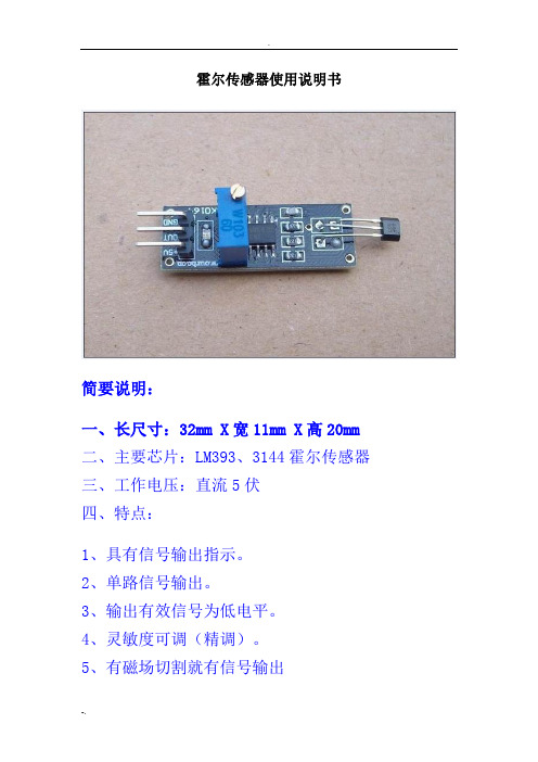 霍尔传感器、磁性传感器原理图PCB图及例程