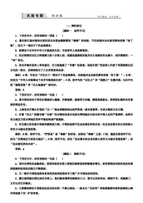 【优化探究】2019届高考语文(新课标,山东专用)一轮复习对点练 5 Word版含解析