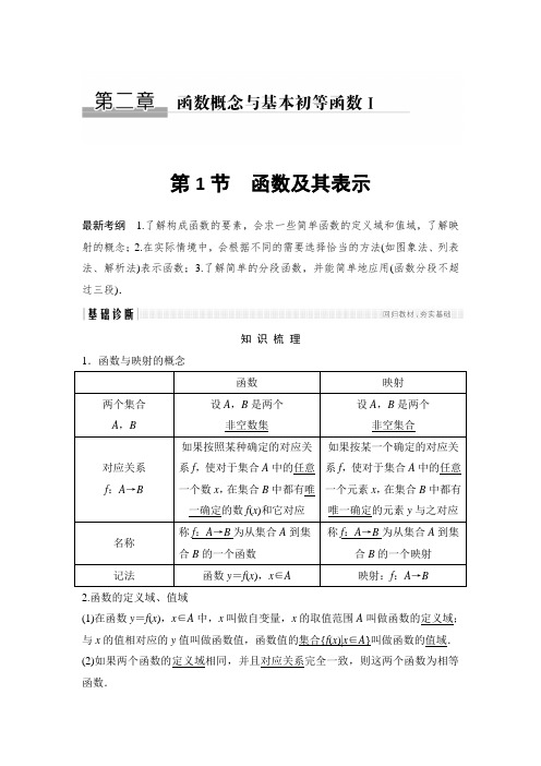 2019版高考数学创新一轮复习浙江专用版文档：第二章 